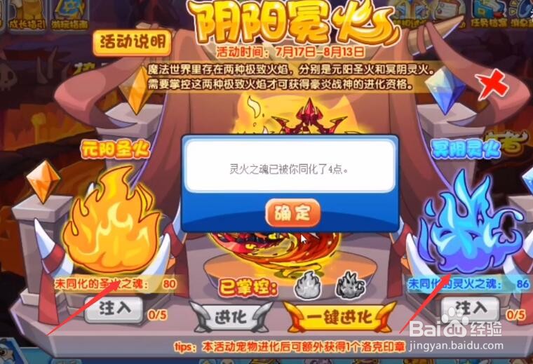 洛克王国阴阳冕火攻略