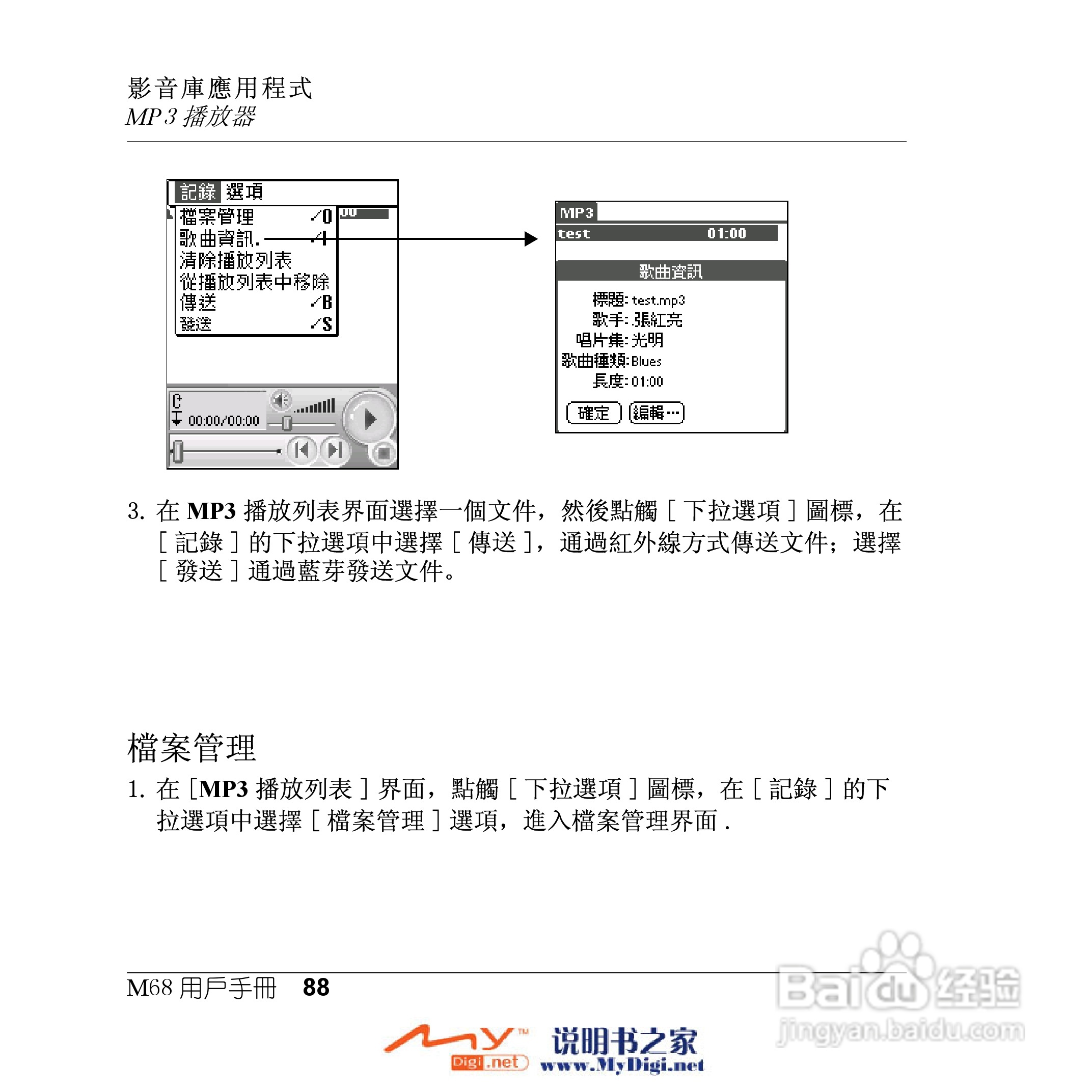 Xplore M68移动电话(中文)说明书:[9]