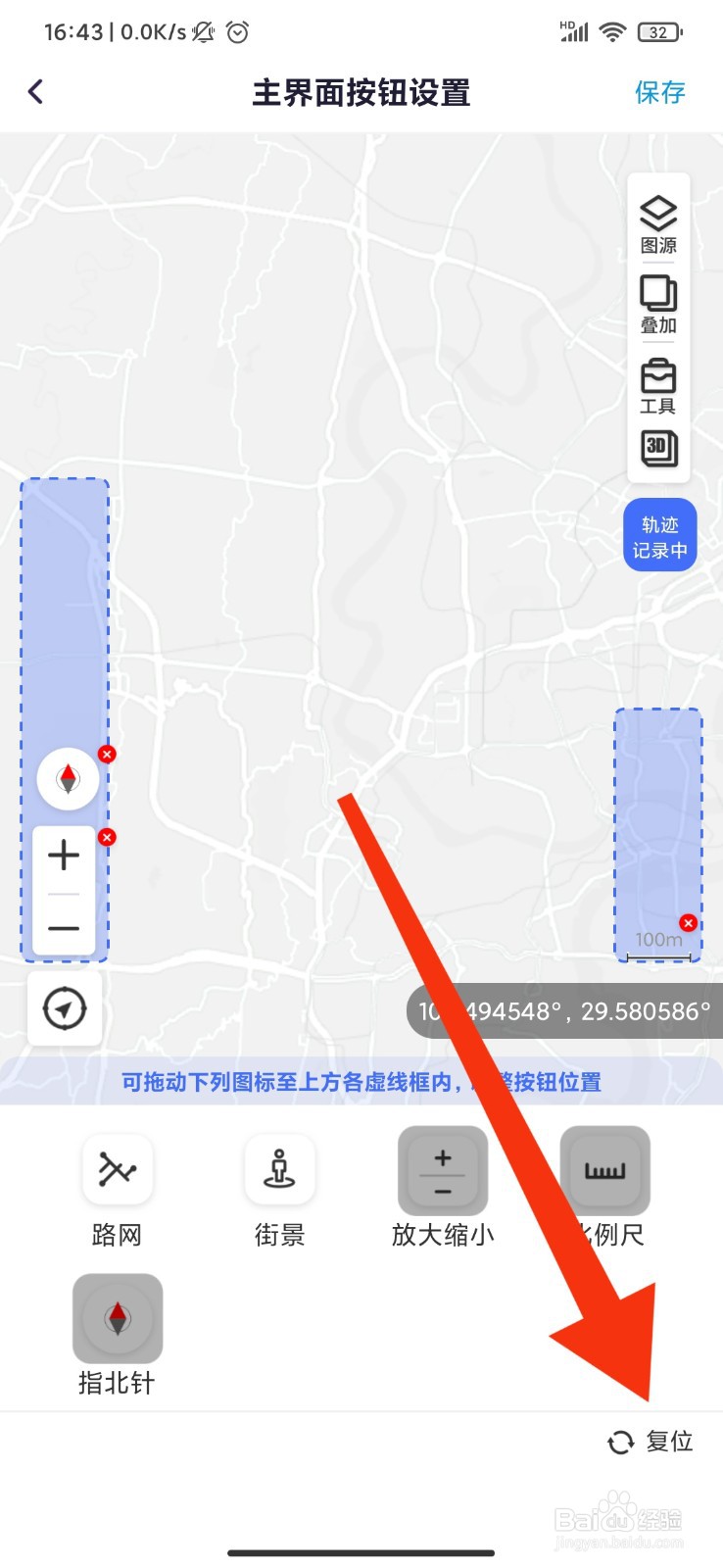 新知卫星地图怎么复位界面原始设置？