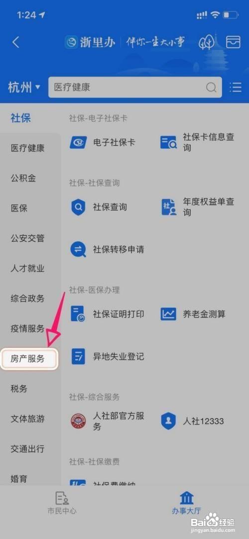 无房证明电子版怎么开