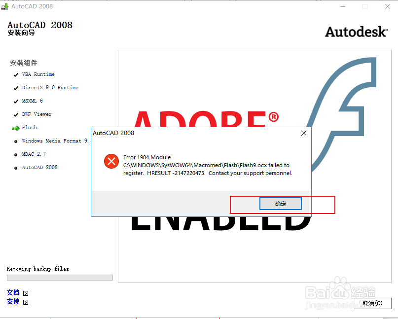 手把手教你装CAD2008软件（2）