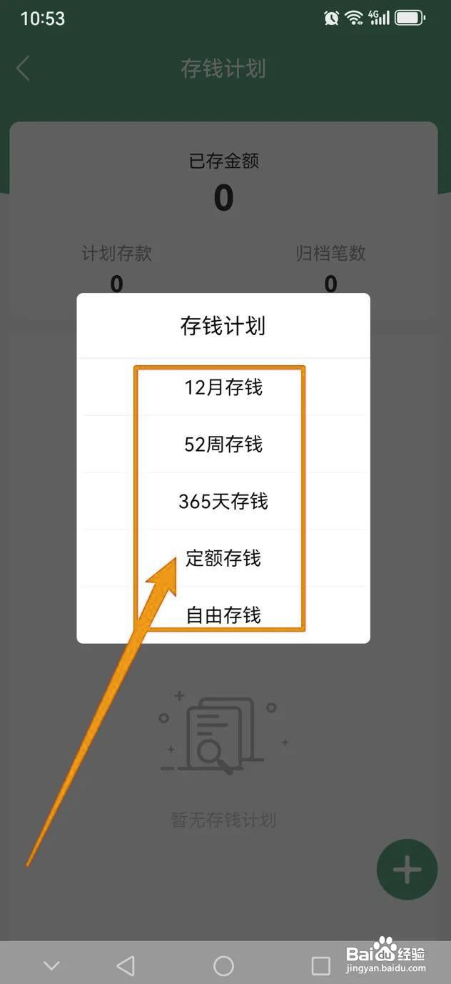 如何设置熊猫记账的存钱计划
