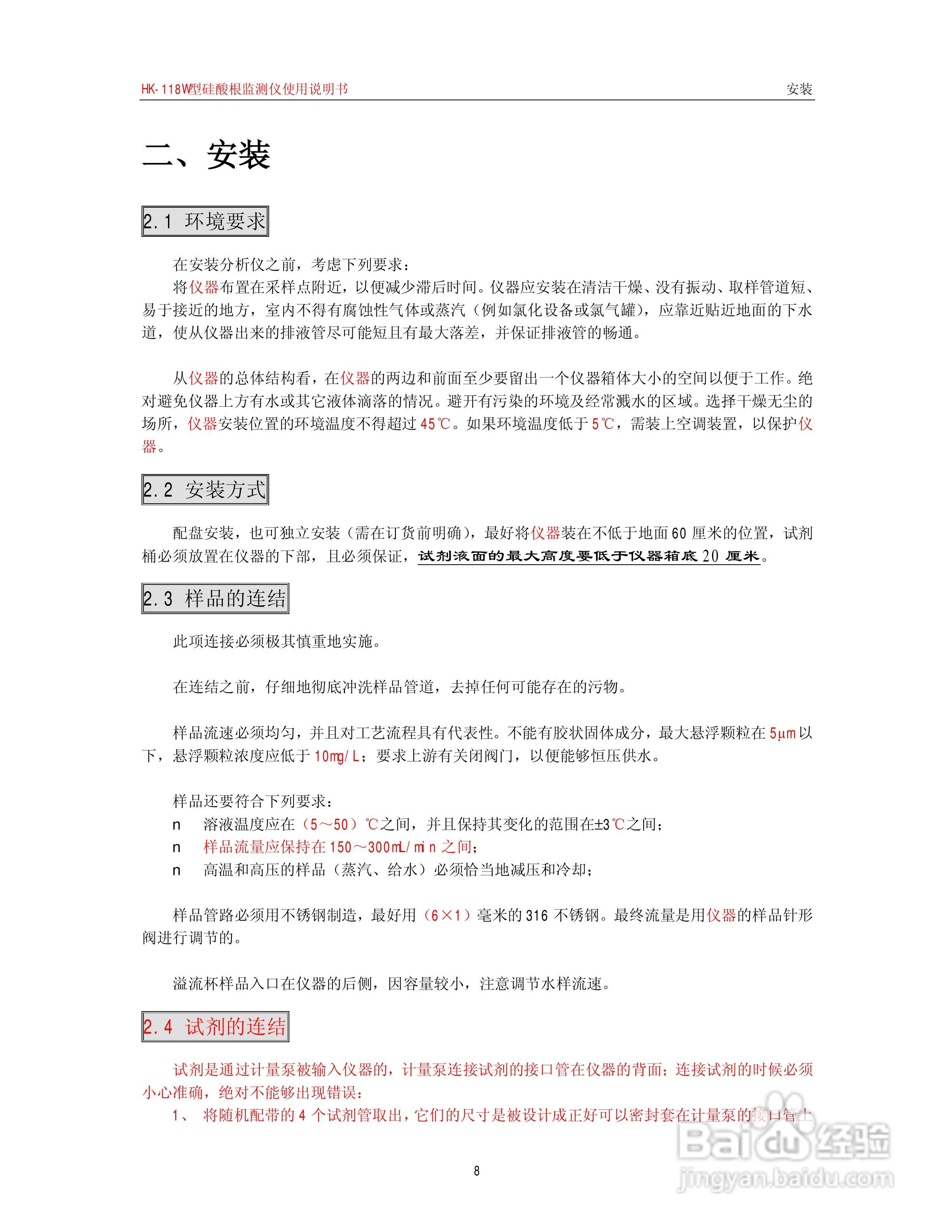 HK-118W型硅酸根监测仪使用说明书:[2]