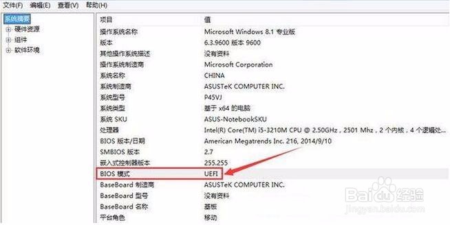 怎么查看电脑bios启动类型