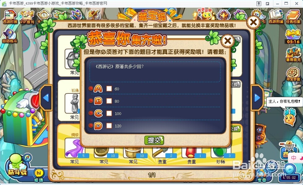 卡布西游藏宝箱在哪里