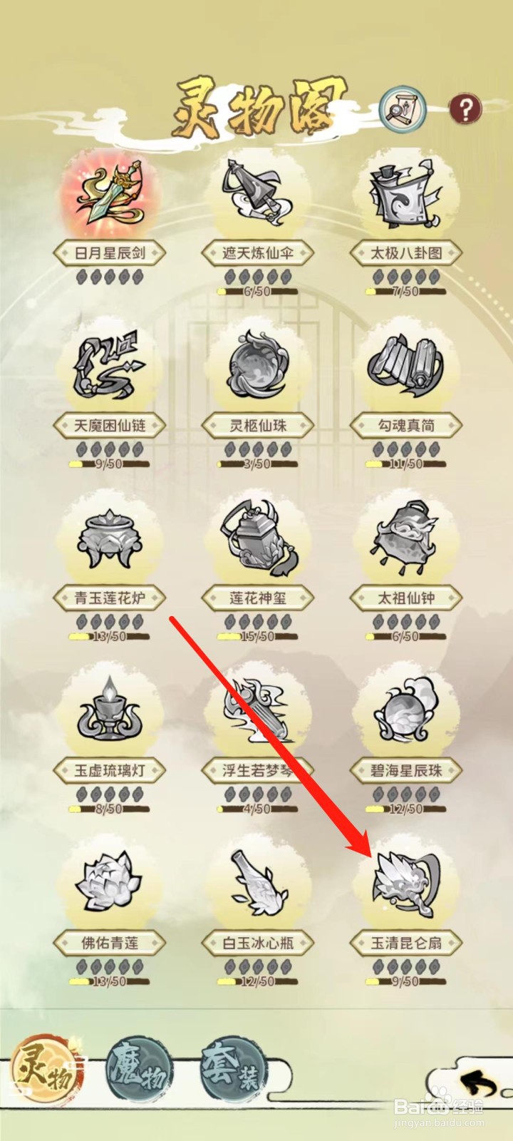 修仙外传怎样查看玉清昆仑扇的星级