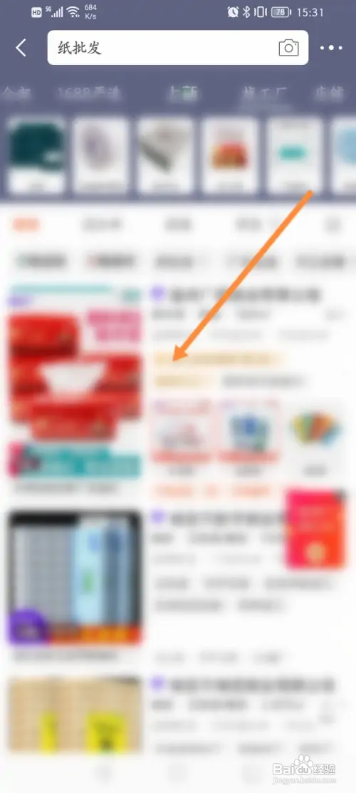 阿里巴巴购物搜索方式的操作流程