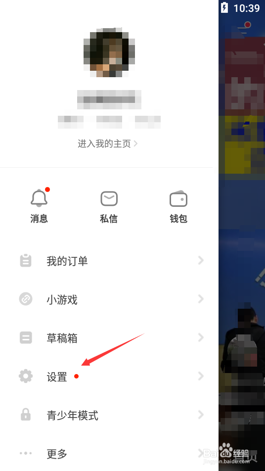 抖音火山版如何调整字体大小
