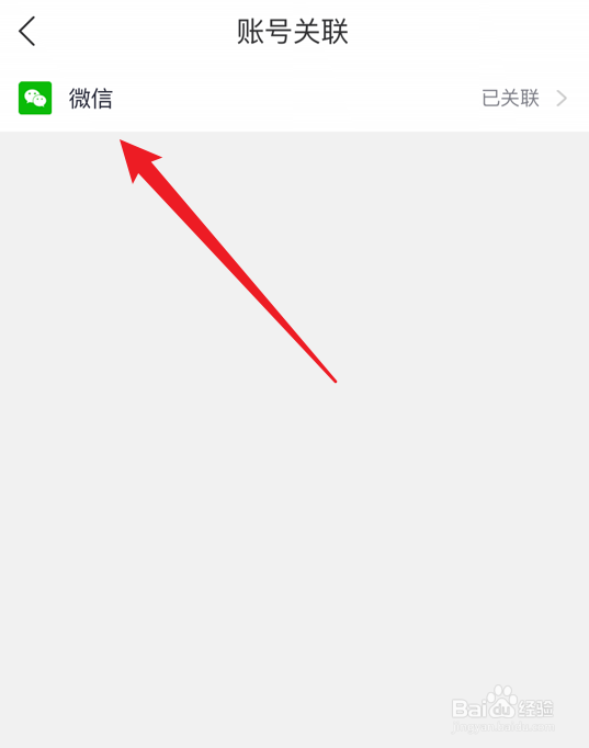 中国邮政app怎么解除微信关联