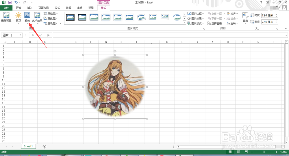 Excel2013如何编辑图片