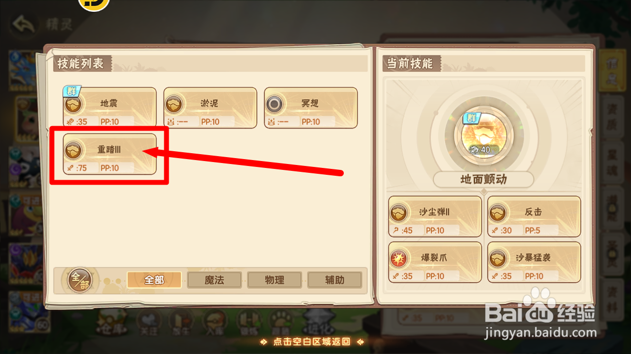 西普大陆怎么给芽芽鼠装备【重踏】技能