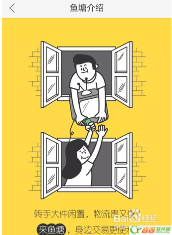 闲鱼鱼塘怎么申请怎么建