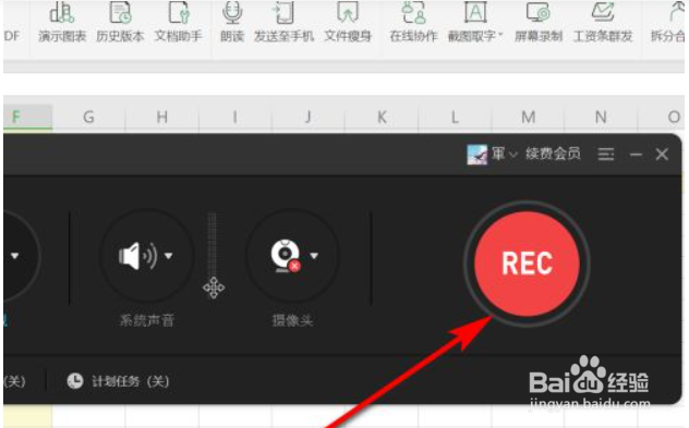 2019WPS屏幕录制被隐藏了