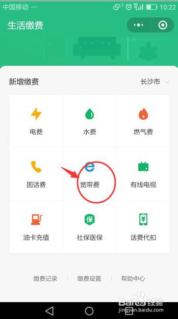 联通宽带如何网上缴费