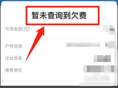 支付宝怎么查询电费欠费情况