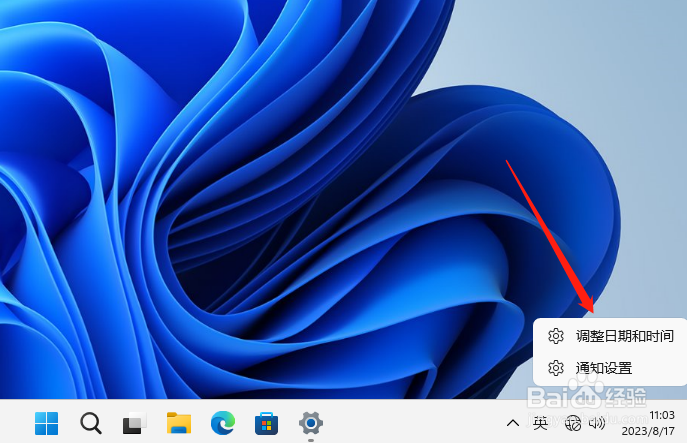windows11系统调整系统时间的方法