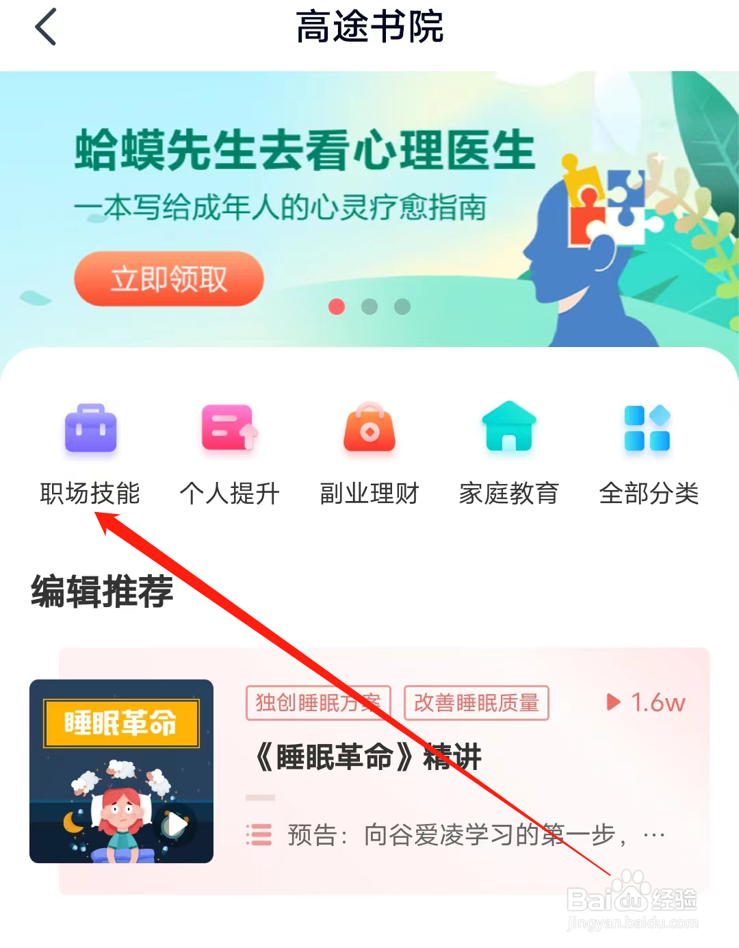 高途怎样查看职场技能书籍