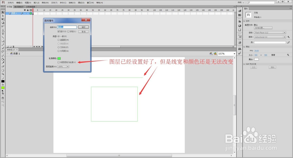 flash画出来的图形和线条的粗细和颜色无法改变