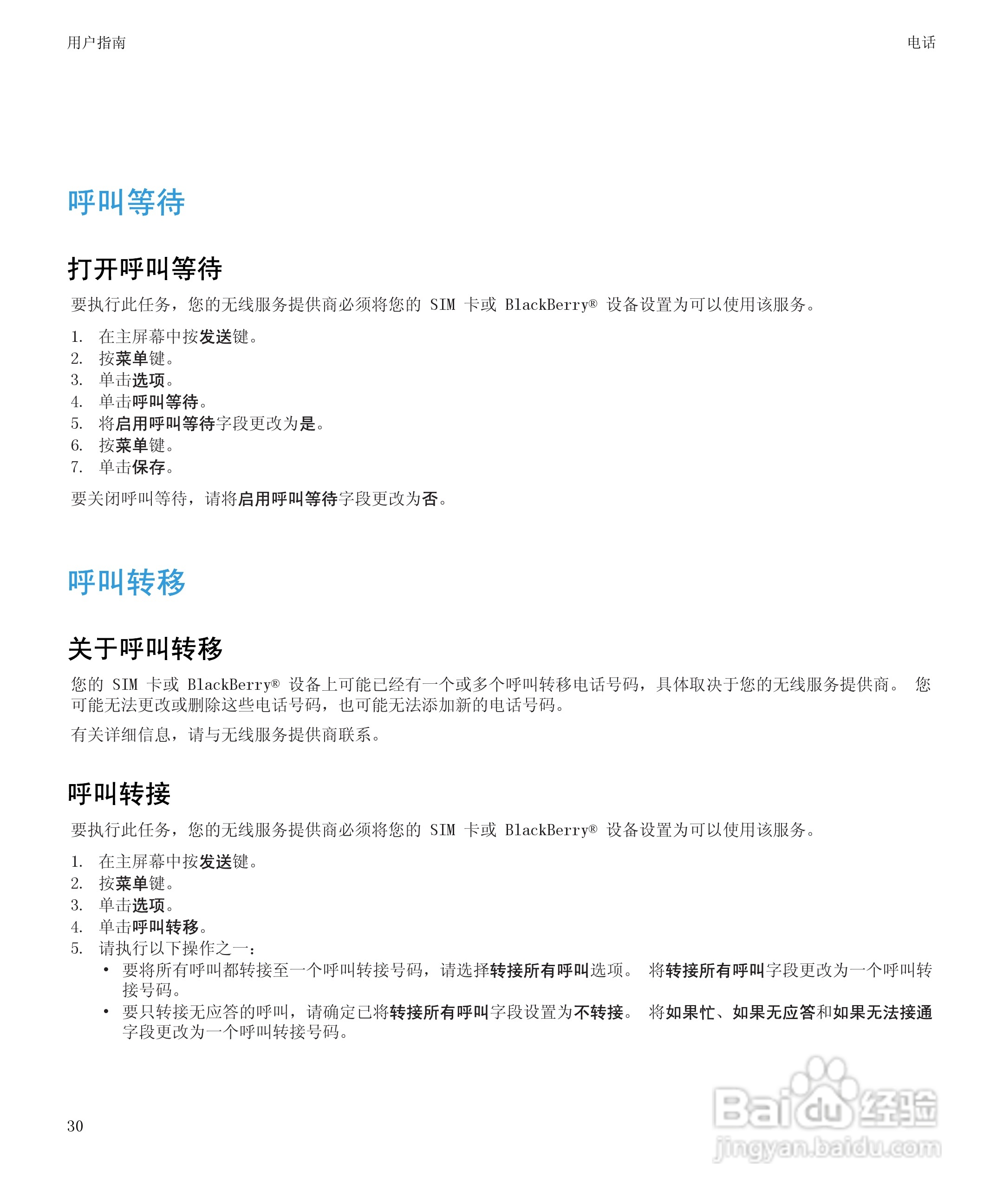 黑莓BlackBerry Storm2 9520手机使用说明书:[4]