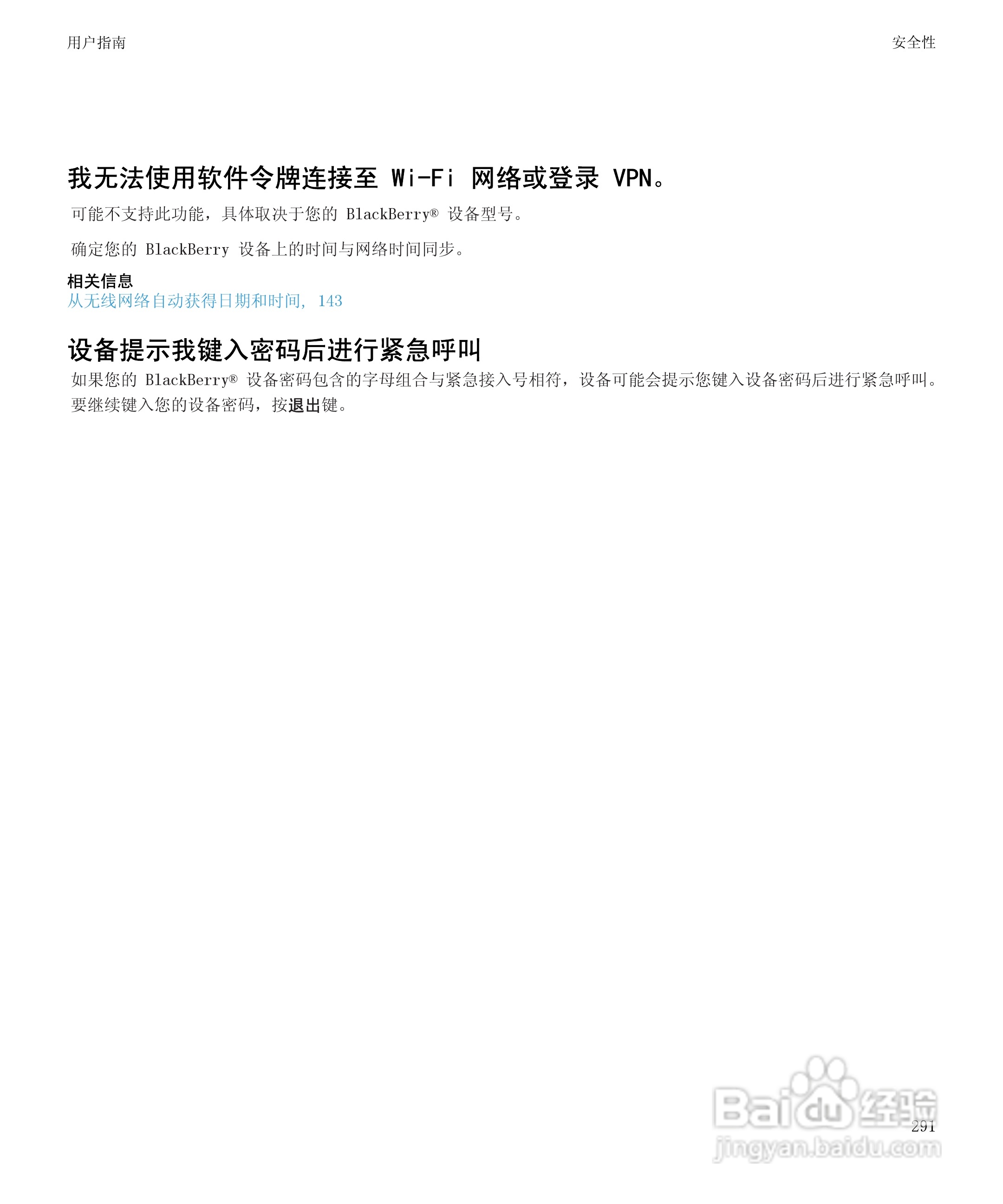 黑莓BlackBerry Bold 9650手机使用说明书:[30]