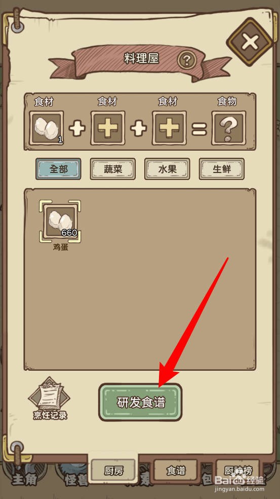 开荒岛怪兽如何解锁水煮蛋食谱