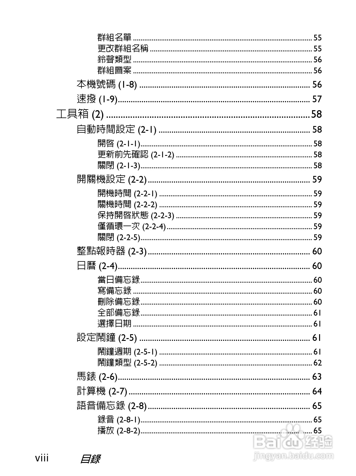 BenQ-Siemens S620i手机使用说明书:[1]