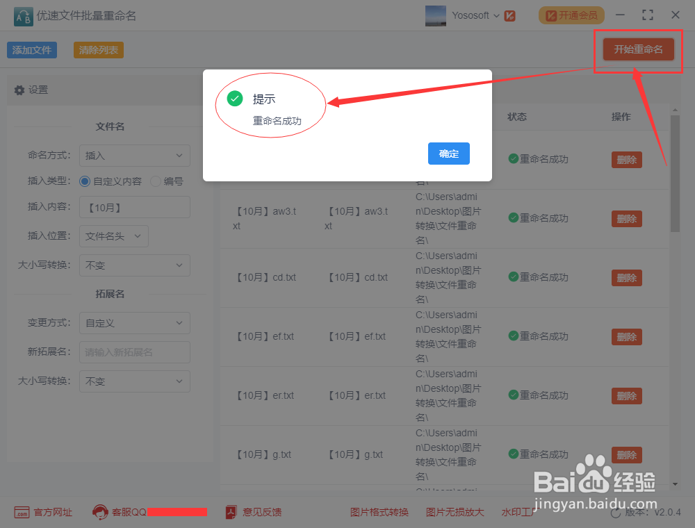 如何统一重命名文件前缀