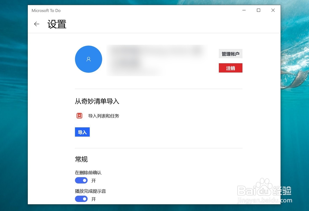 To Do怎么设定在任务完成时播放提示音？