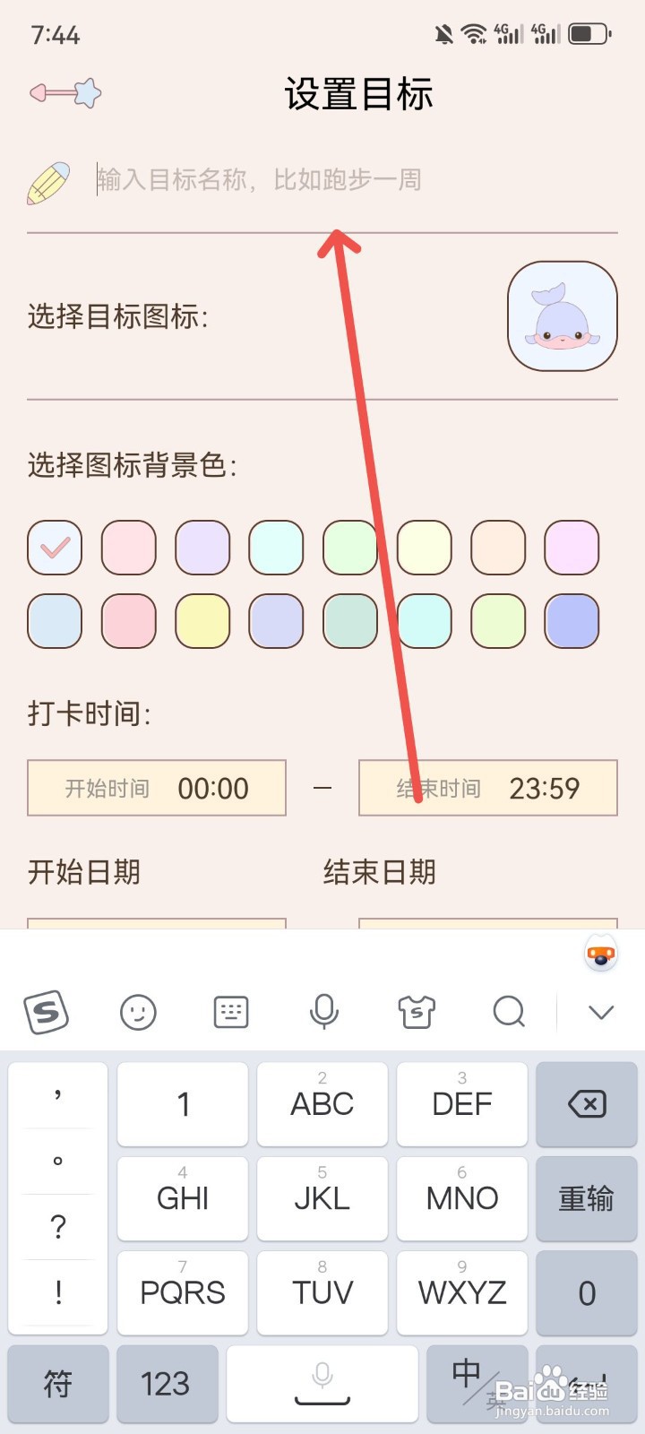如何在健康打卡App中添加新的打卡目标