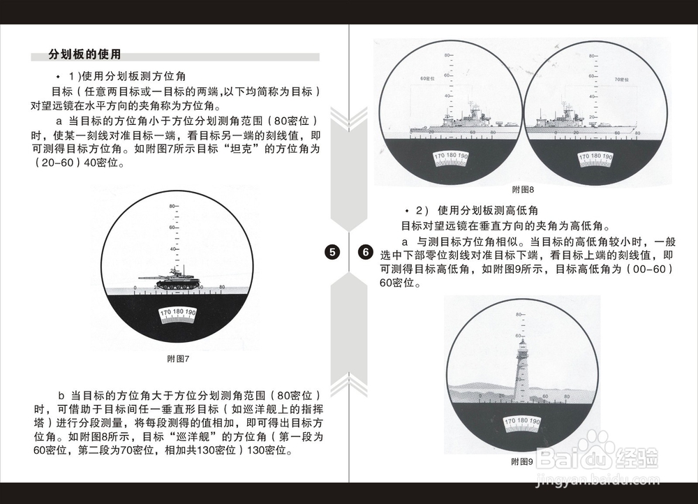 望远镜怎么测距离图解图片