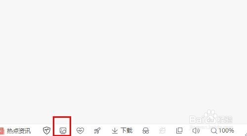 如何使用360画报更换桌面壁纸