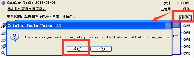 XP系统下卸载软件后如何把软件残留的文件删除