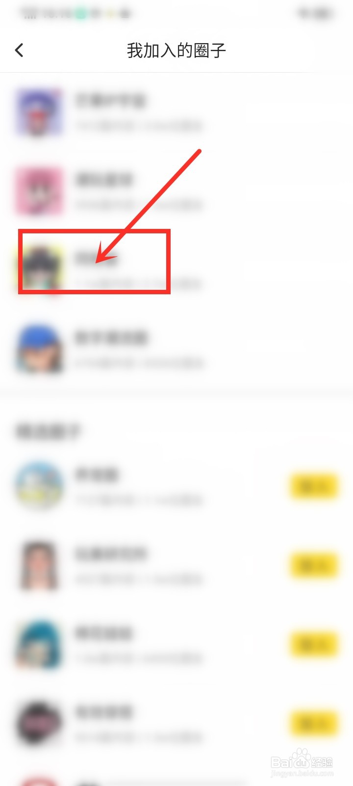 小芒app加入的圈子在哪退出