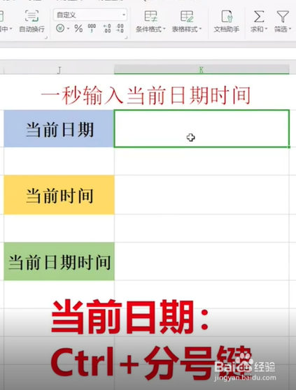 如何使用 excel一秒輸入當前日期時間?