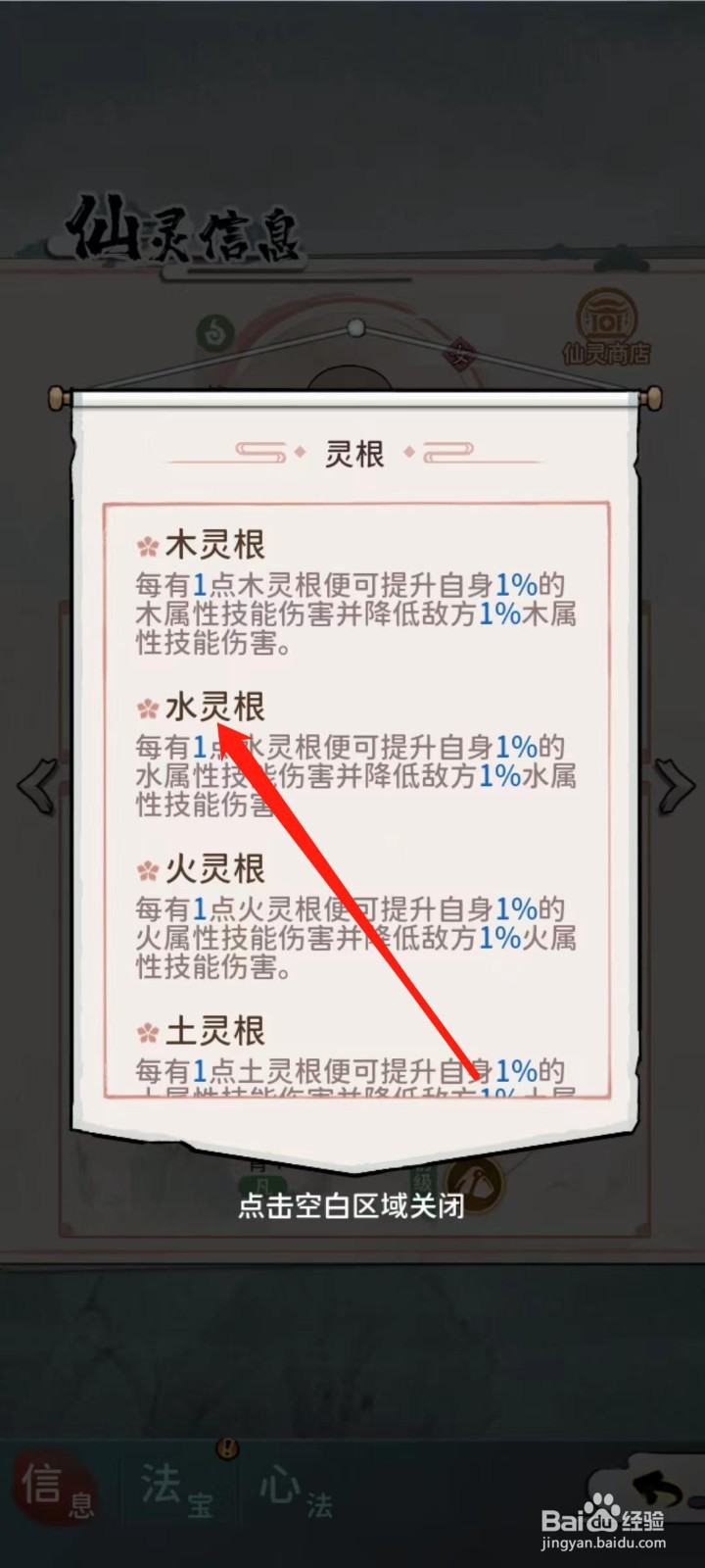 修仙外传如何查看薄志尚的水灵根