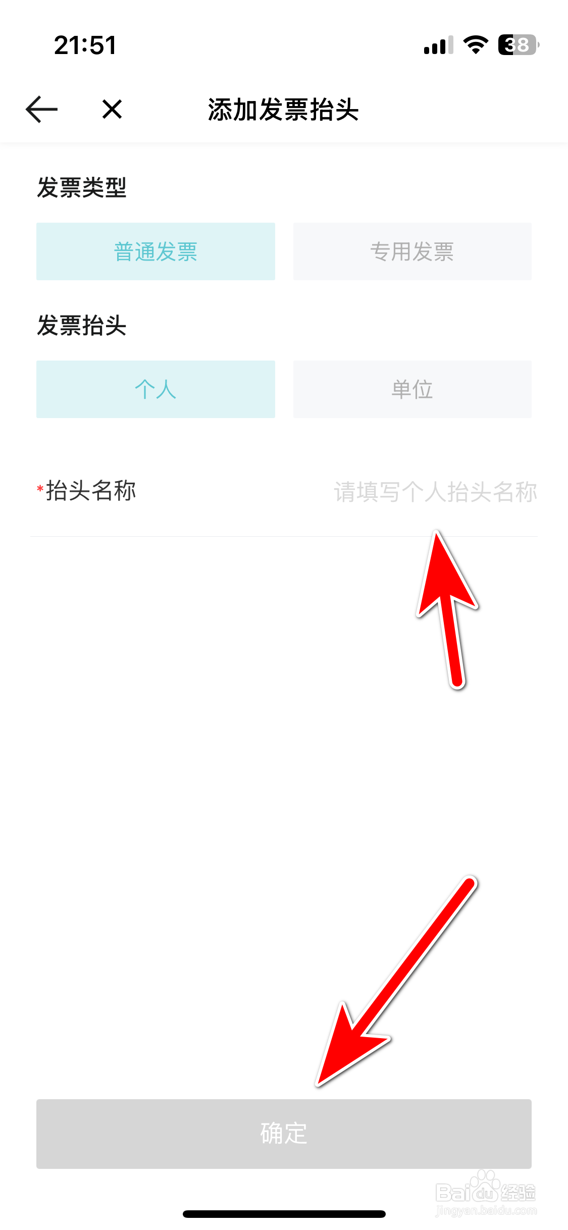 哈弗智家如何添加发票抬头