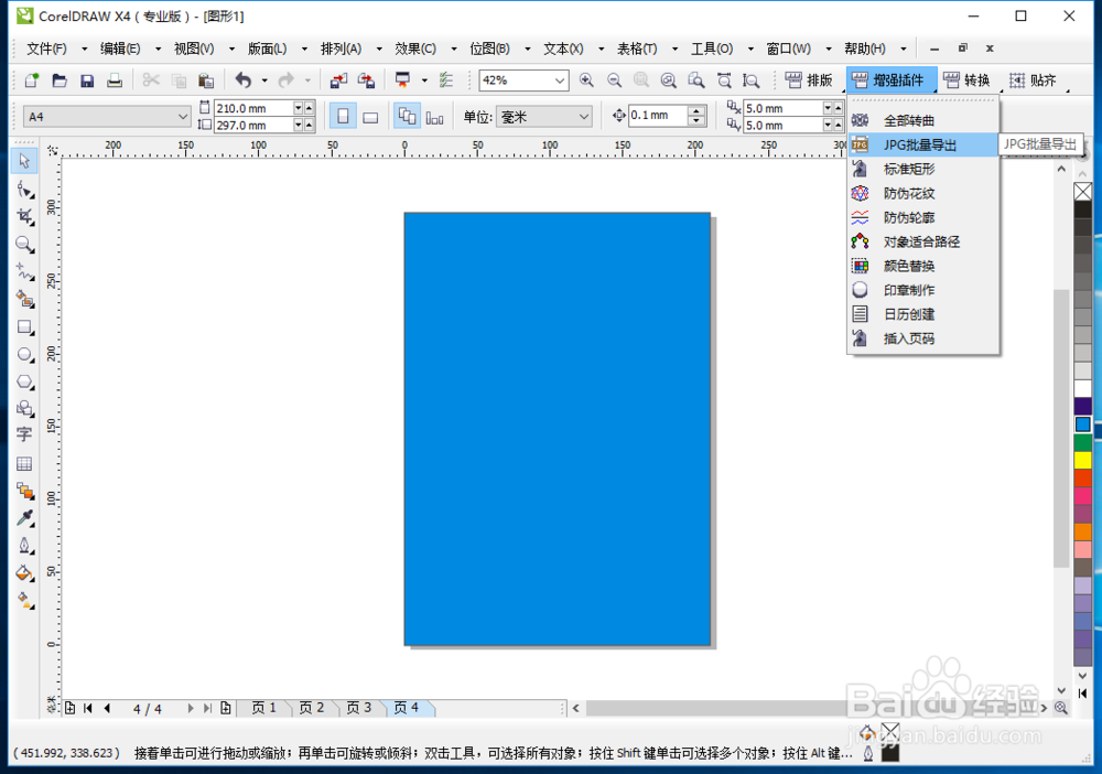 如何用coreldraw x4批量导出为JPEG格式