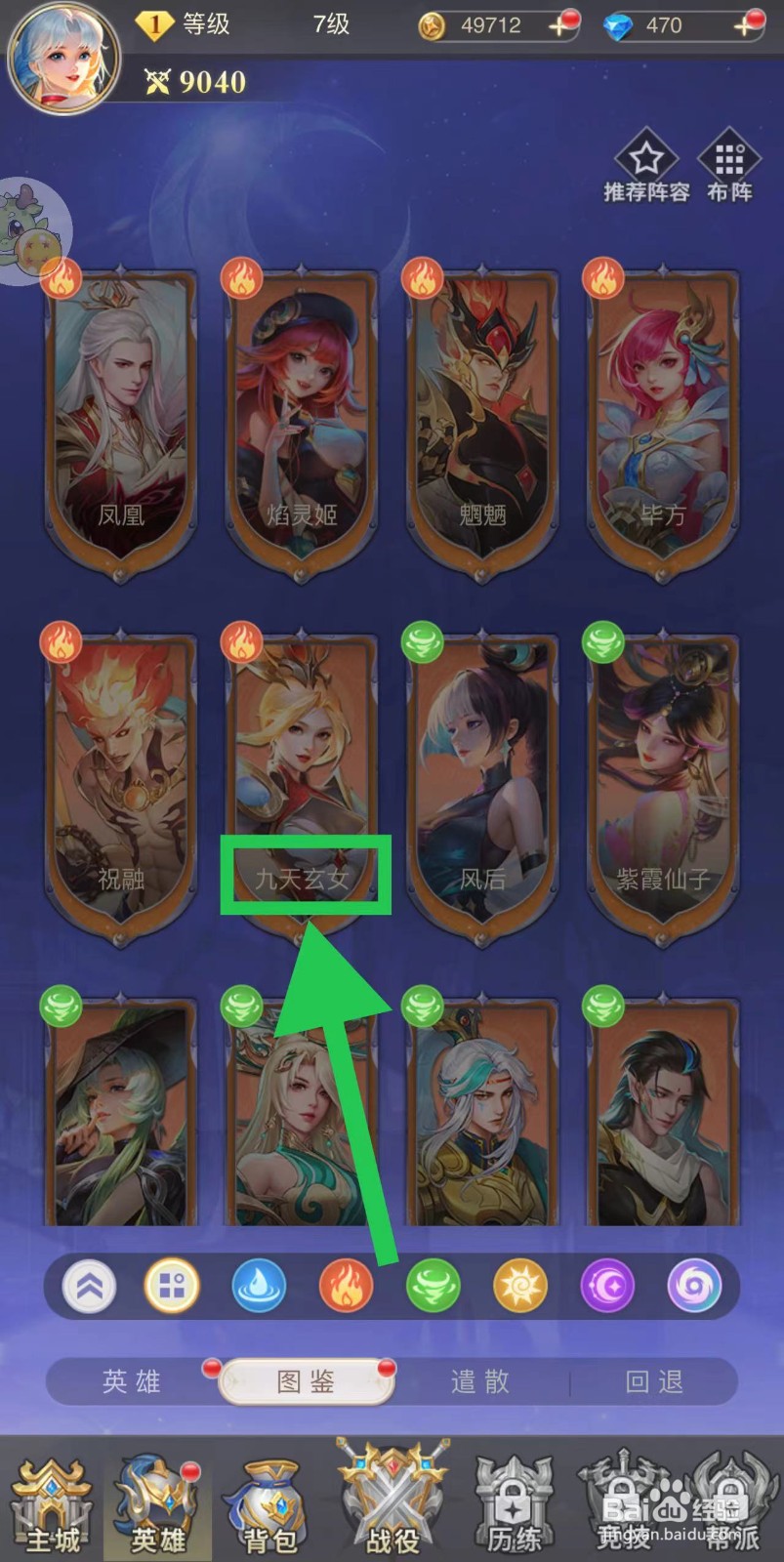 女神竞技场怎么查看九天玄女的战斗演示