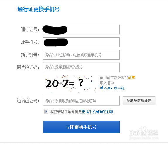 怎样用飞信2014版PC客户端更改绑定的手机号
