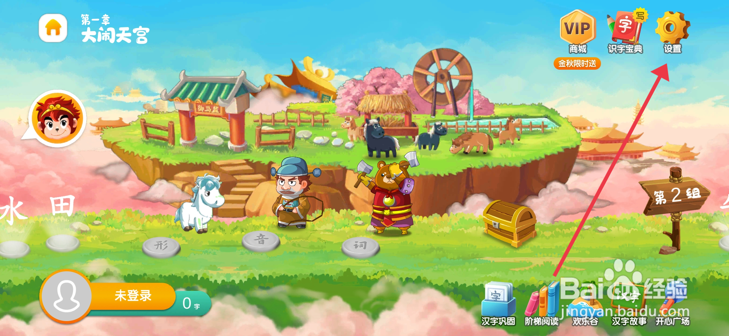 如何开启《悟空识字》跟我读环节