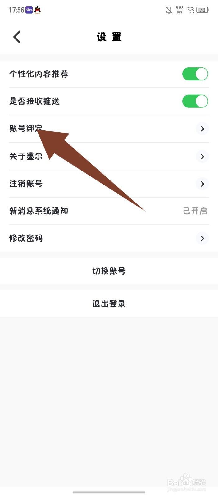 墨尔冥想怎么更换绑定手机