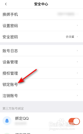 58同城账号怎么锁定