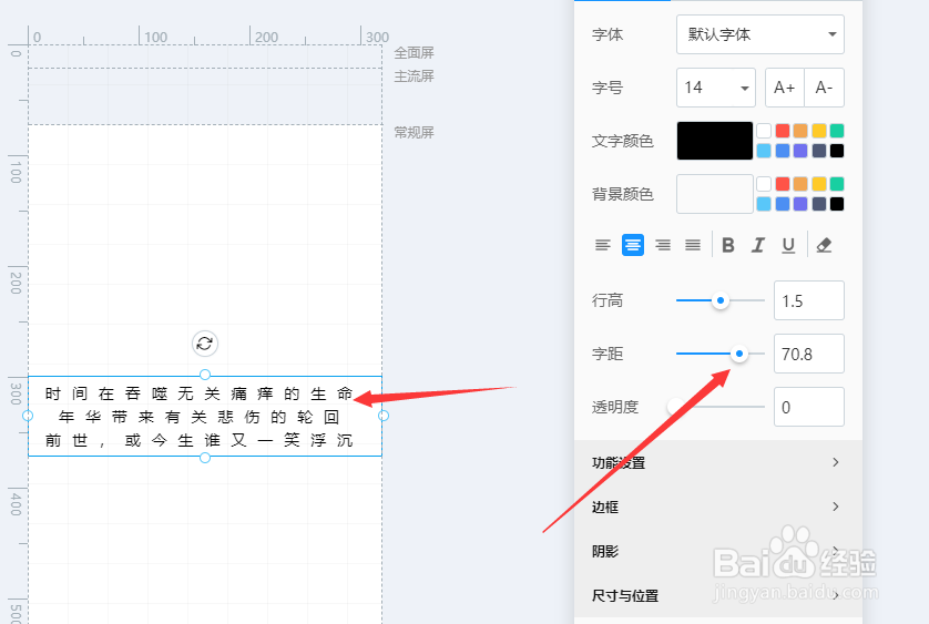 易企秀中如何修改文字字间距大小