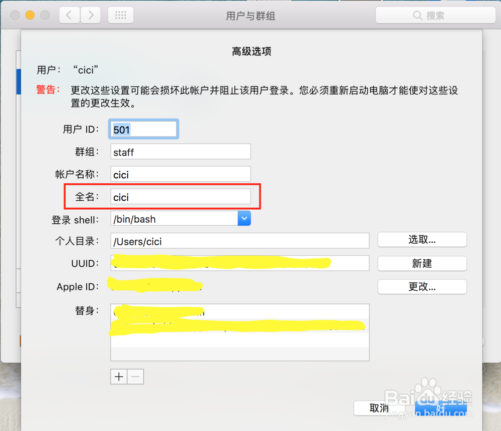 如何修改 macOS 的账户登录名