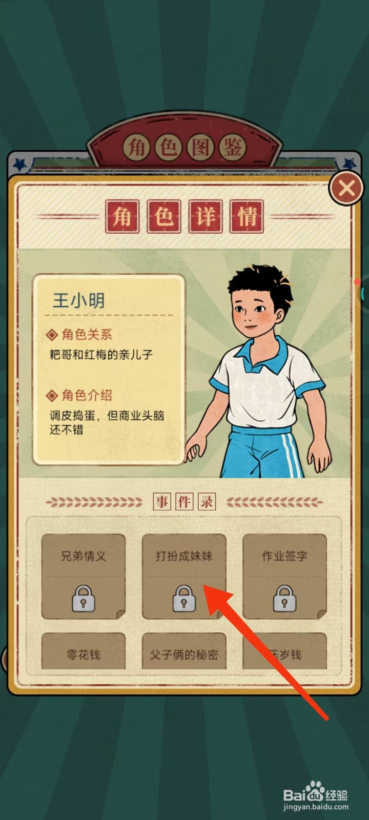 校门口文具店怎么查找王小明的【打扮成妹妹】