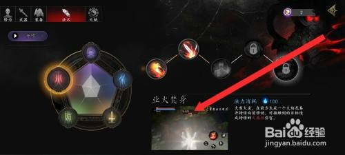 捕盗行纪如何才能学习业火焚身法术