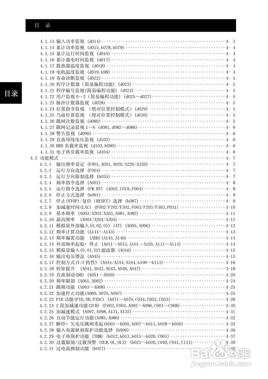 日立可变速驱动器SJ700B系列使用说明书:[2]