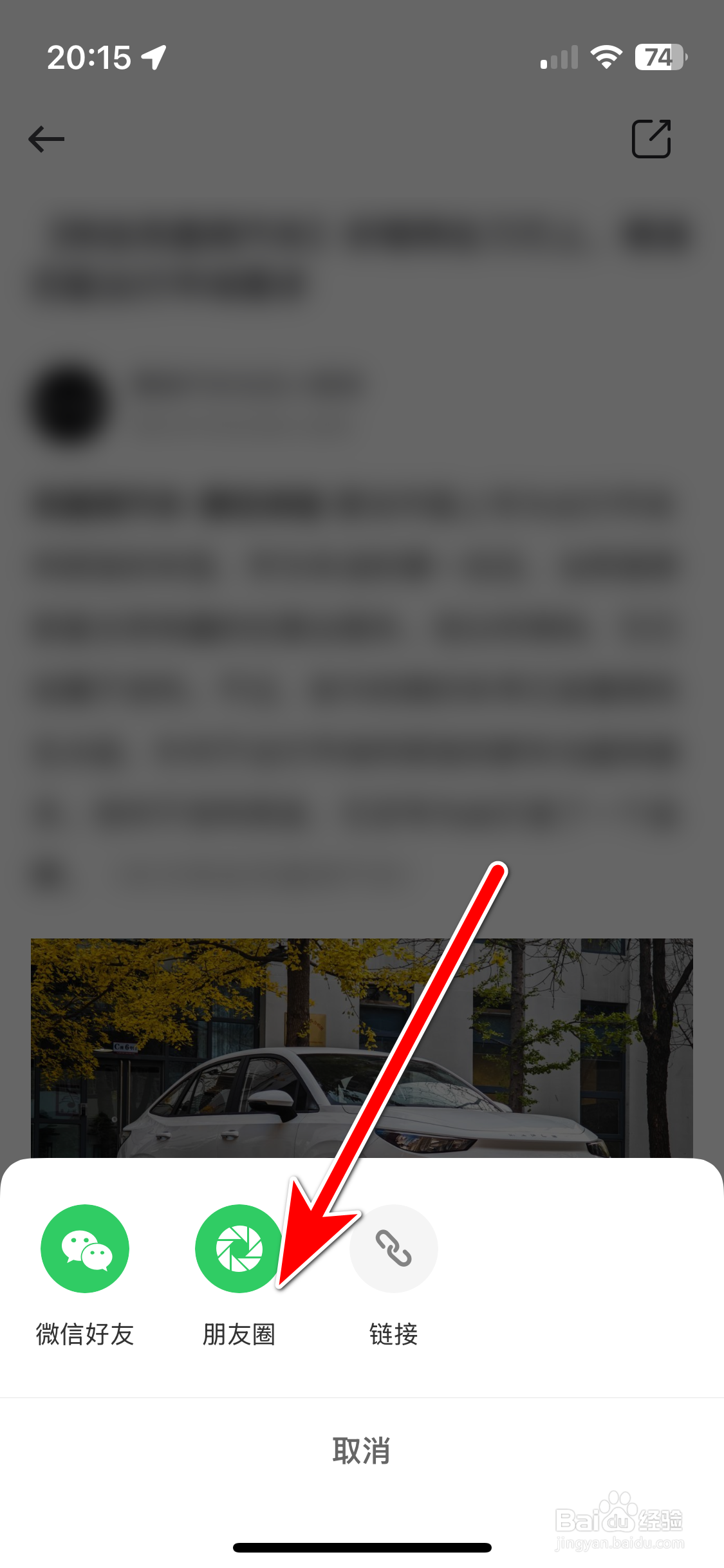 曹操汽车如何分享动态到微信朋友圈