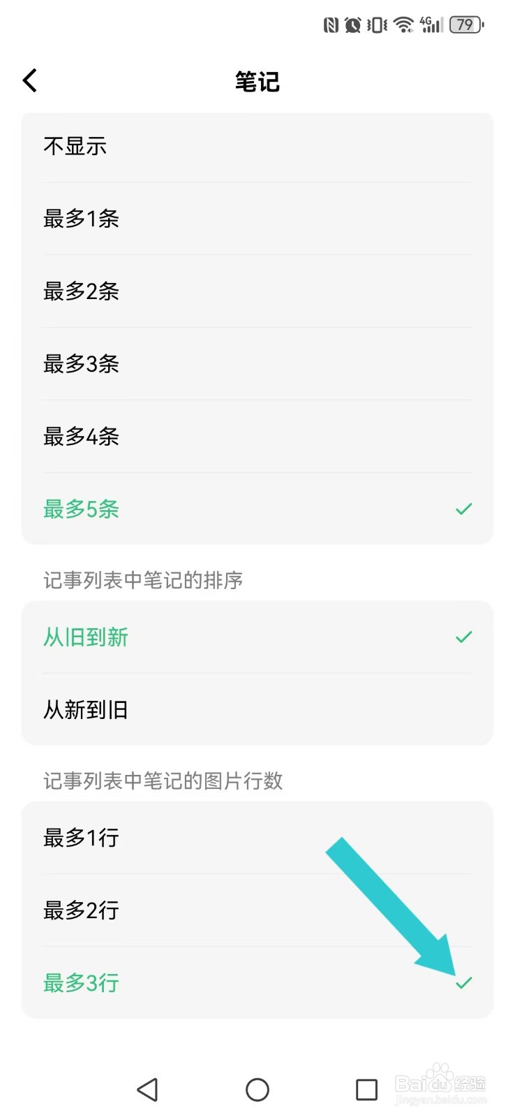 浮生记怎么开启系统笔记图片多行显示？