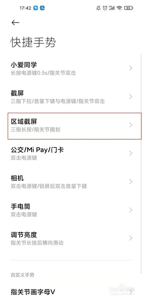 小米11在哪里区域截屏